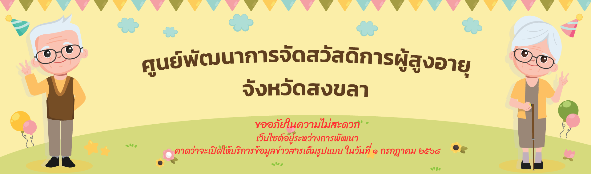 ขออภัยในความไม่สะดวก