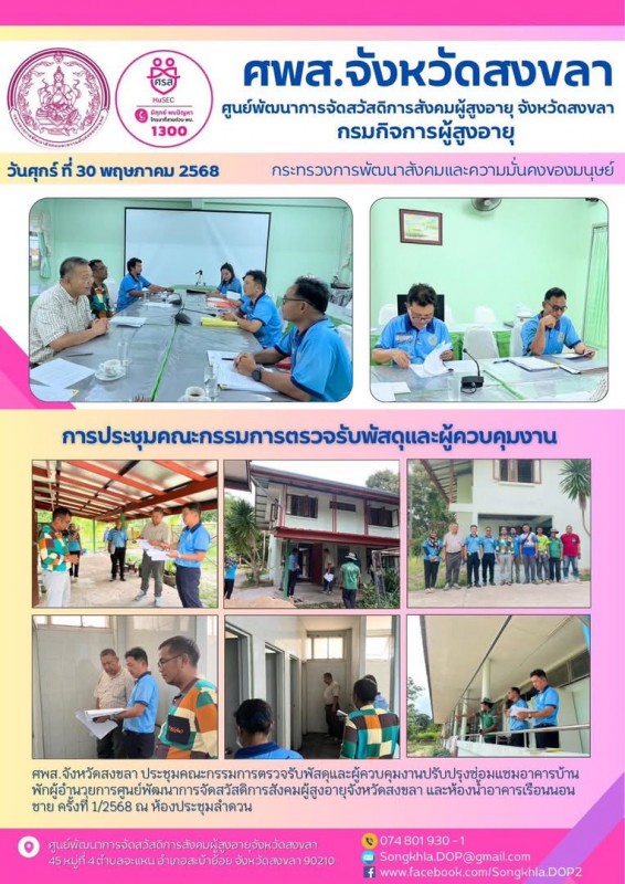 สงขลา สุขใจ ไม่มีวันหยุด 30 พฤษภาคม 2568