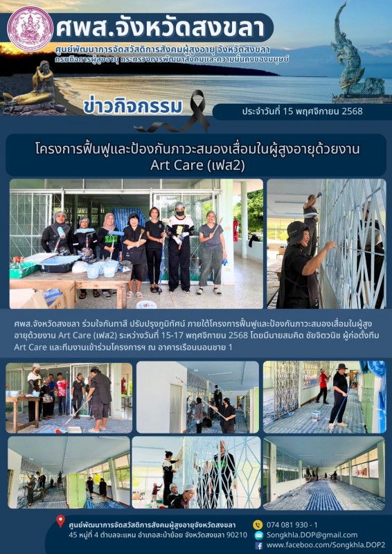 สงขลา สุขใจ ไม่มีวันหยุด : 15 พฤศจิกายน 2568