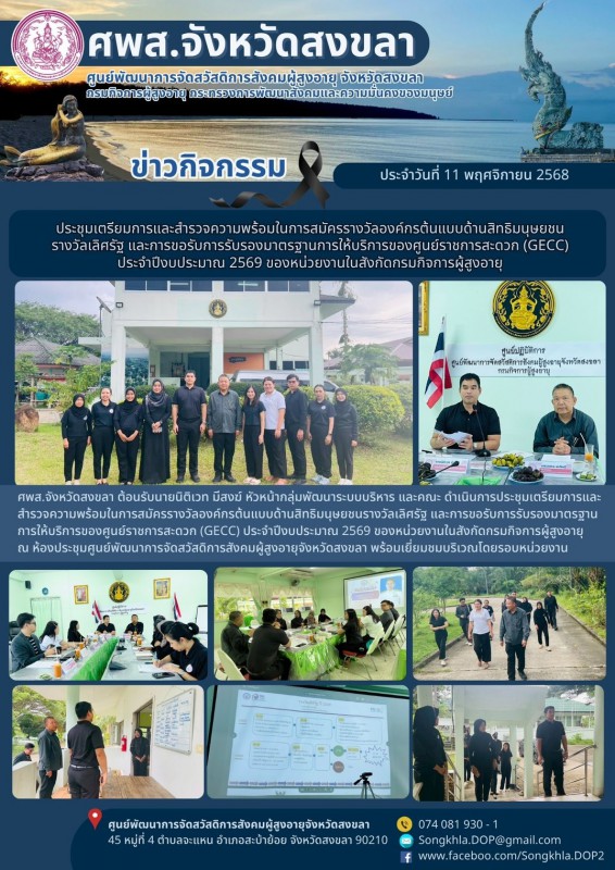 สงขลา สุขใจ ไม่มีวันหยุด