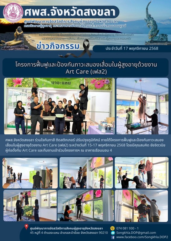 สงขลา สุขใจ ไม่มีวันหยุด : 17 พฤศจิกายน 2568