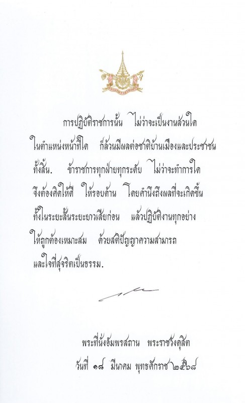 พระบรมราโชวาท