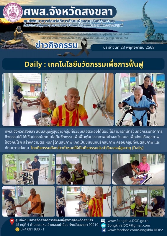 สงขลา สุขใจ ไม่มีวันหยุด : 23 พฤศจิกายน 2568