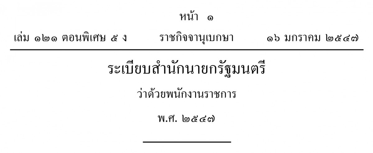 ระบบพนักงานราชการ