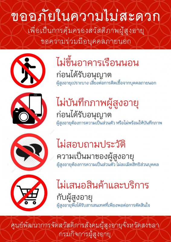 ขออภัยในความไม่สะดวก