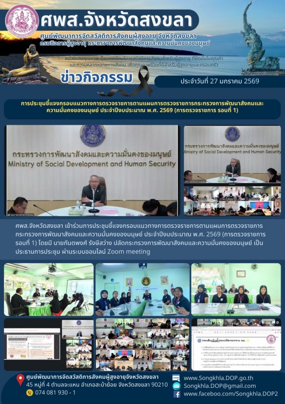 สงขลา สุขใจ ไม่มีวันหยุด : 27 มกราคม 2569