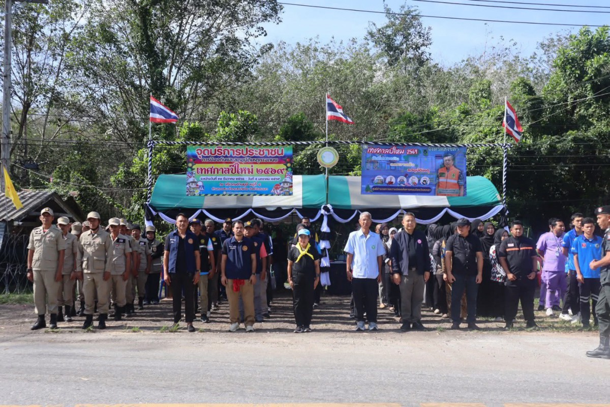 จุดบริการประชาชน เพื่อการป้องกันและลดอุบัติเหตุทางถนน เทศกาลปีใหม่ 2569