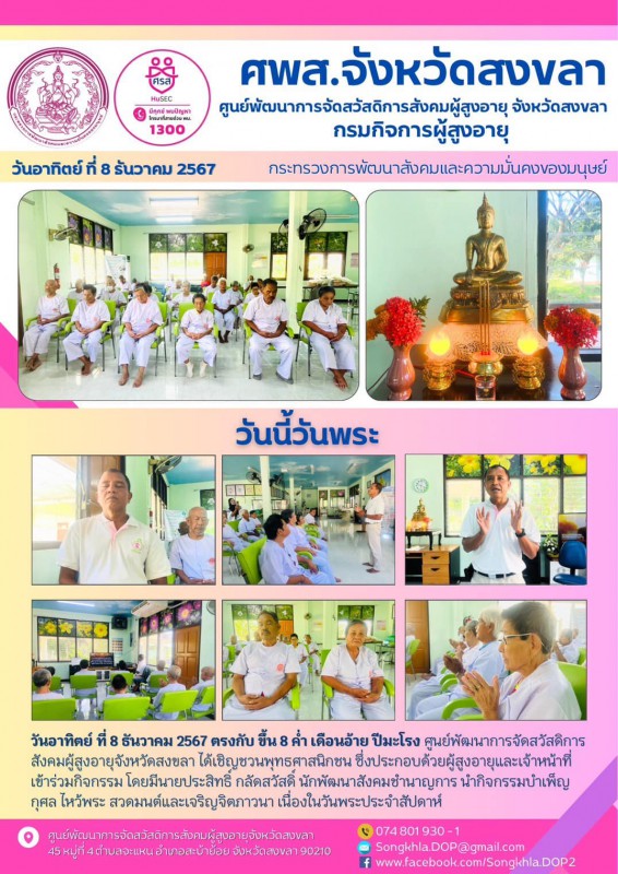 วันนี้วันพระ