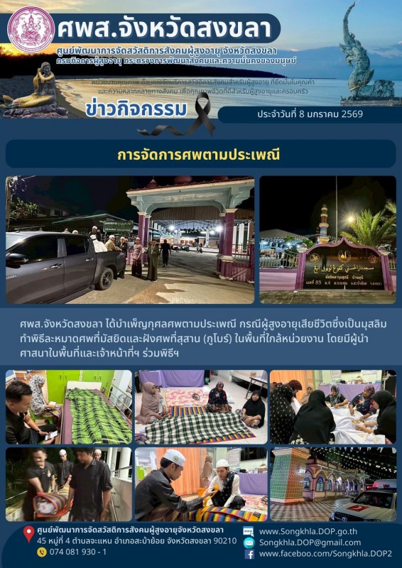 มีเรา : การจัดการศพตามประเพณี กรณีคุณยายเป็นมุสลิม