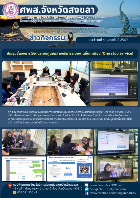 สงขลา สุขใจ ไม่มีวันหยุด : 4 กุมภาพันธ์ 2569