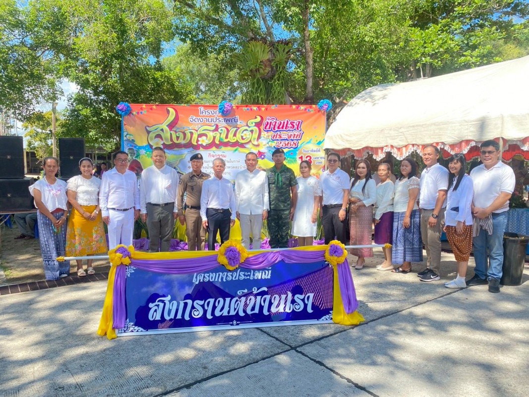สงกรานต์บ้านเรา วันว่าง ประจำปี 2568