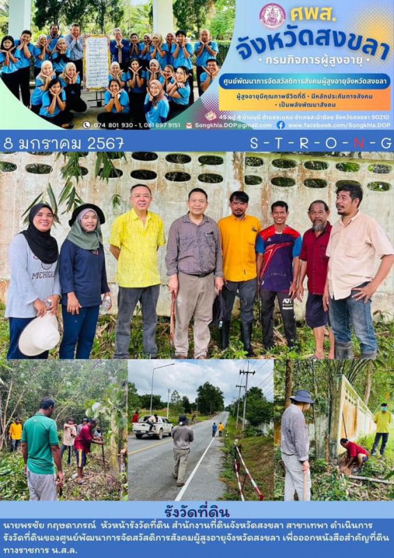 รังวัดที่ดิน