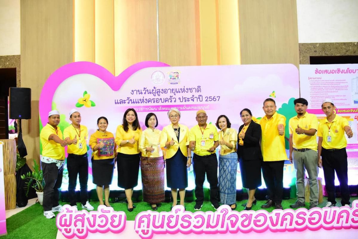 องค์กรเครือข่ายดีเด่นที่สนับสนุนงานด้านผู้สูงอายุ ประจำปี 2567