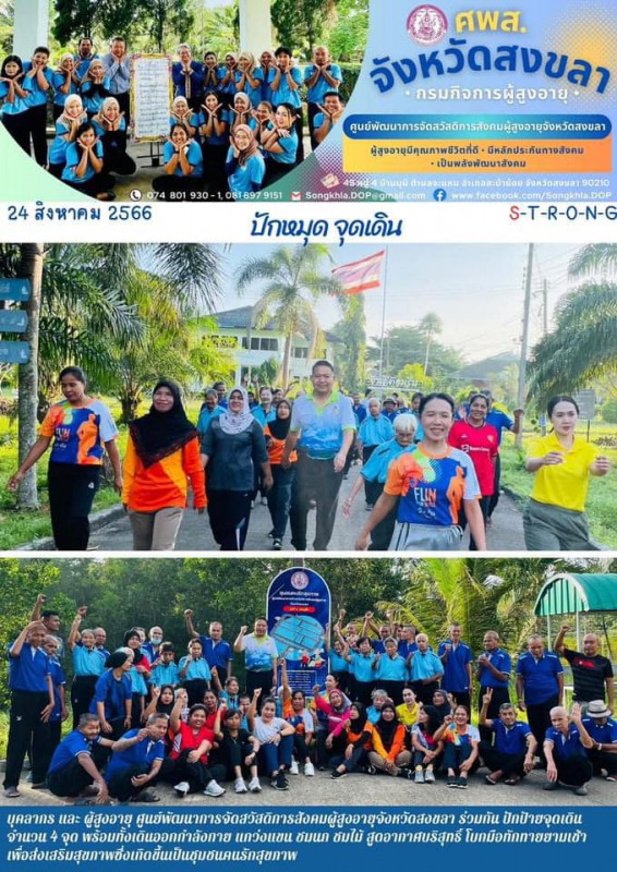 ปักหมุด จุดทางเดิน : 24 สิงหาคม 2566 ก้าวย่างเพื่อความเชื่อมโยง