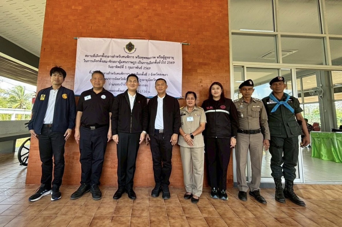 ศูนย์พัฒนาการจัดสวัสดิการสังคมผู้สูงอายุจังหวัดสงขลาเป็นหน่วยเลือกตั้งกลาง อำนวยความสะดวกผู้สูงอายุ - คนพิการ