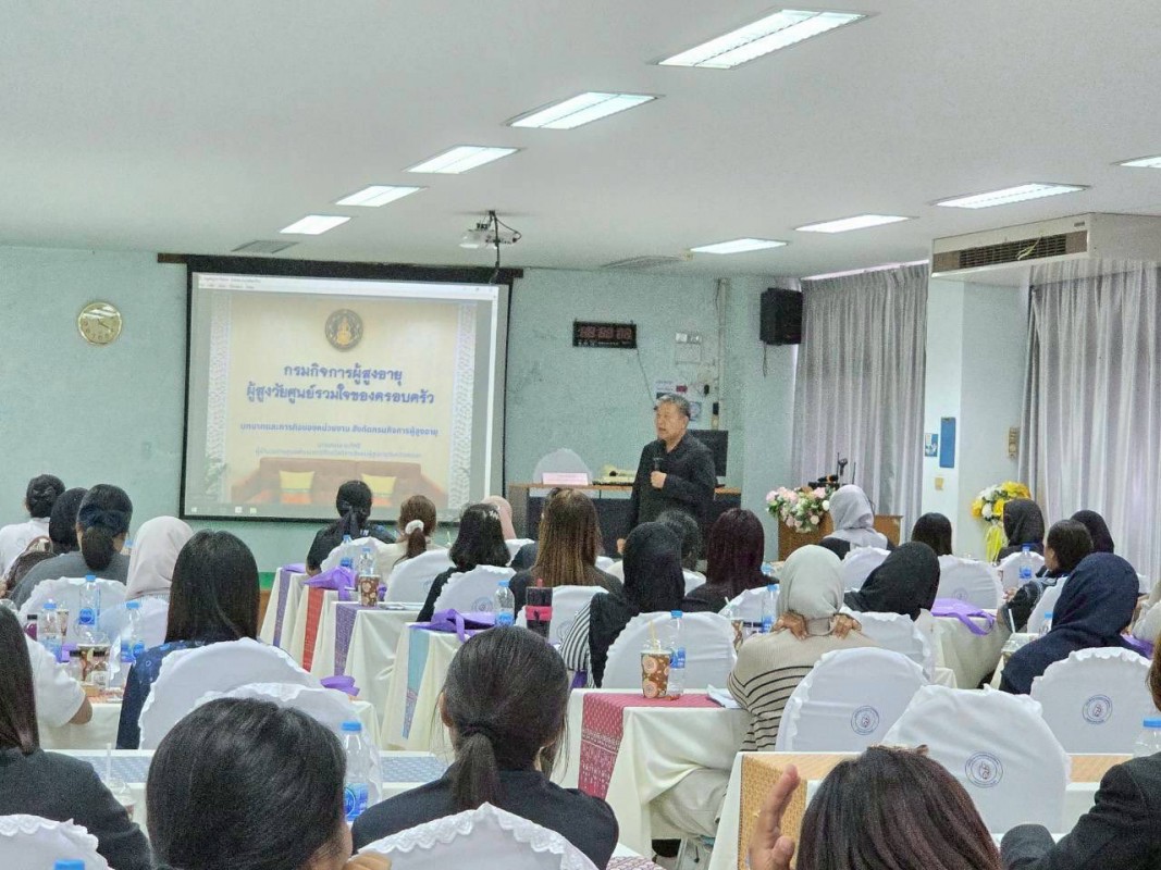 วิทยากร บรรยายหัวข้อบทบาทภารกิจของหน่วยงาน สังกัดกรมกิจการผู้สูงอายุ