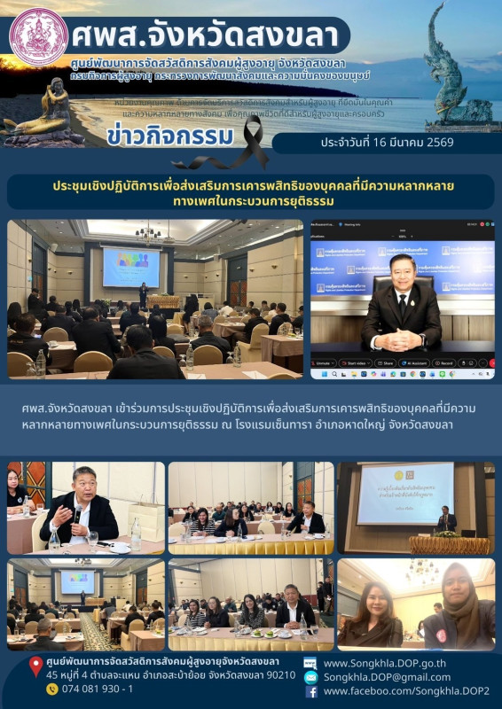 สงขลา สุขใจ ไม่มีวันหยุด : 16 มีนาคม 2569