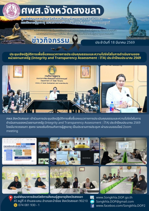 สงขลา สุขใจ ไม่มีวันหยุด : 18 มีนาคม 2569