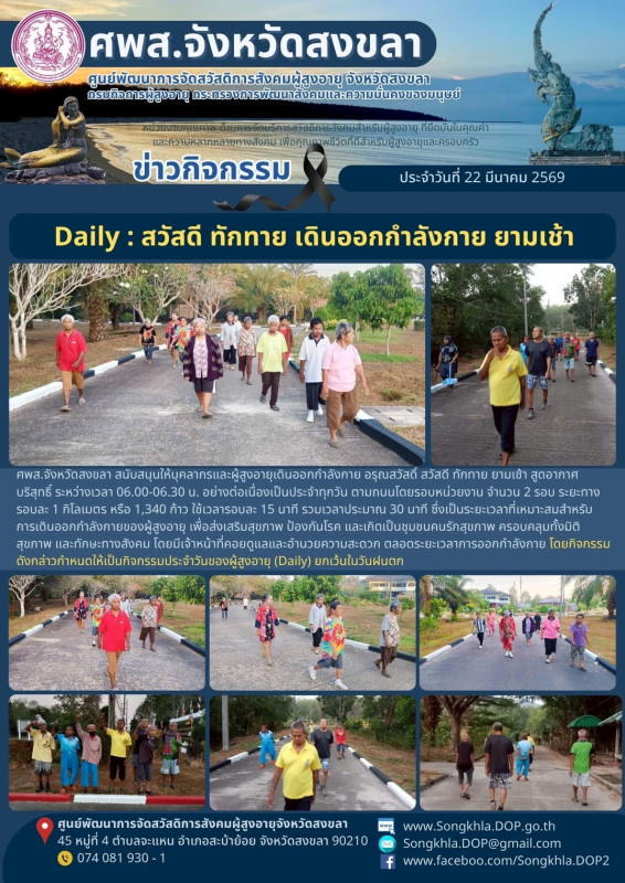สงขลา สุขใจ ไม่มีวันหยุด : 22 มีนาคม 2569