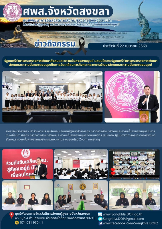 สงขลา สุขใจ ไม่มีวันหยุด : 22 เมษายน 2569