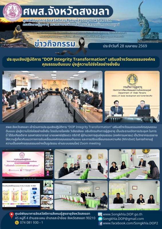 สงขลา สุขใจ ไม่มีวันหยุด : 28 เมษายน 2569