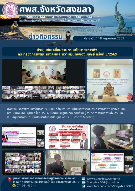 สงขลา สุขใจ ไม่มีวันหยุด : 18 พฤษภาคม 2569