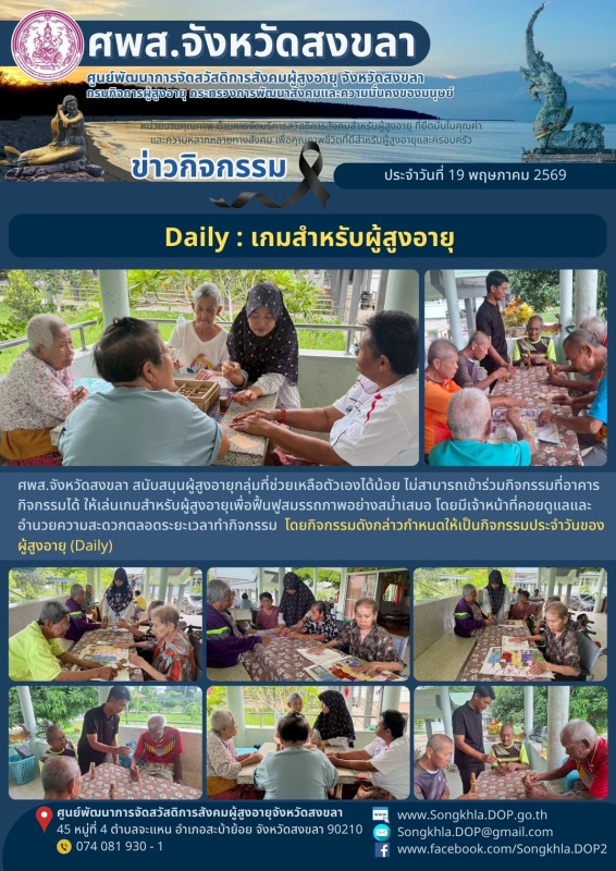 สงขลา สุขใจ ไม่มีวันหยุด : 19 พฤษภาคม 2569
