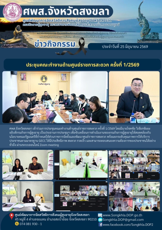 สงขลา สุขใจ ไม่มีวันหยุด : 25 มิถุนายน