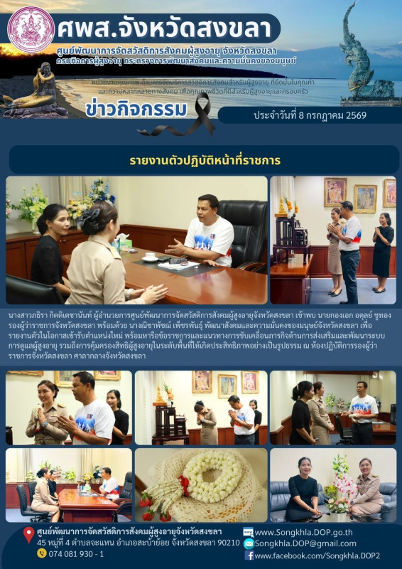 กิจกรรมประจำวันที่ 8 กรกฎาคม 2569