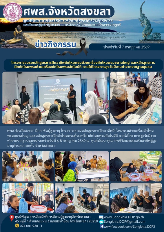 กิจกรรมประจำวันที่  7 กรกฎาคม 2569