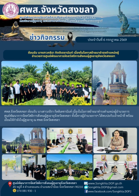กิจกรรมประจำวันที่ 6 กรกฎาคม 2569