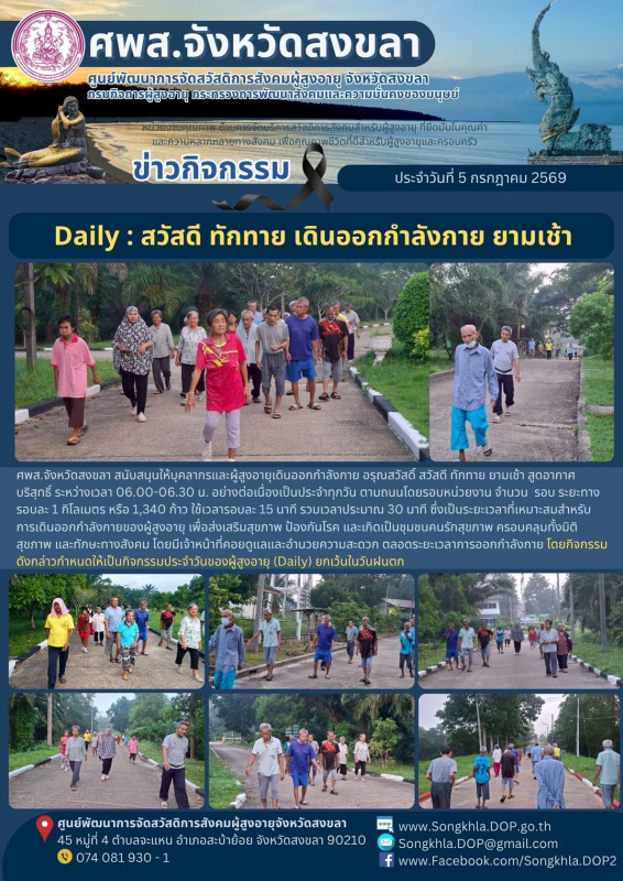 กิจกรรมประจำวันที่ 5 กรกฎาคม 2569