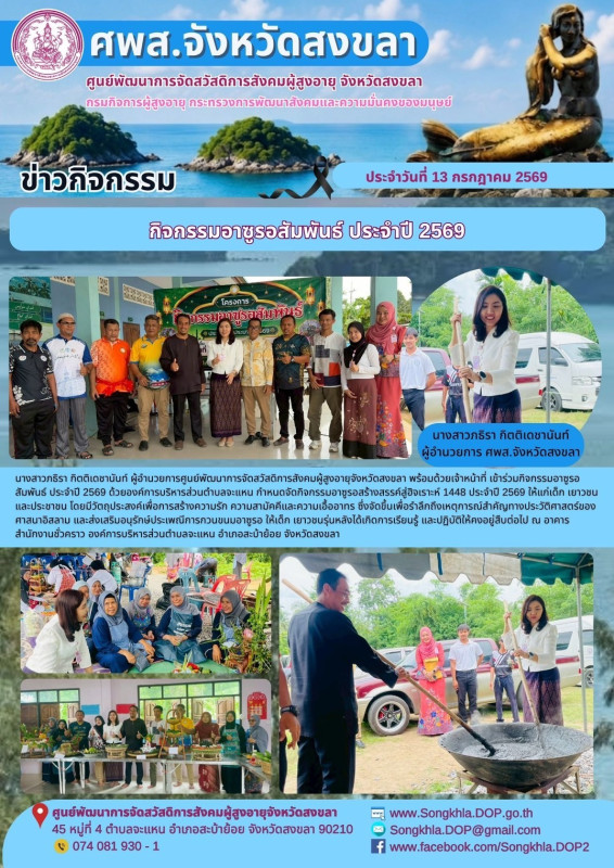กิจกรรมประจำวันที่ 13 กรกฎาคม 2569
