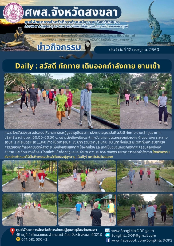 กิจกรรมประจำวันที่ 12 กรกฎาคม 2569