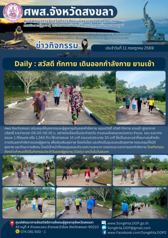 กิจกรรมประจำวันที่ 11 กรกฎาคม 2569
