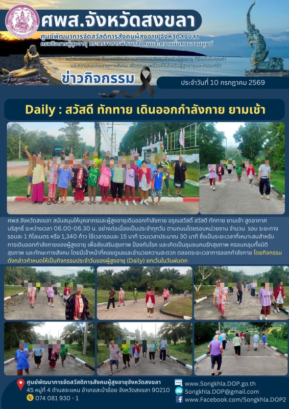 กิจกรรมประจำวันที่ 10 กรกฎาคม 2569