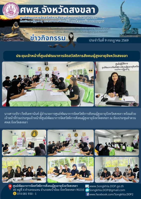 กิจกรรมประจำวันที่ 9 กรกฎาคม 2569