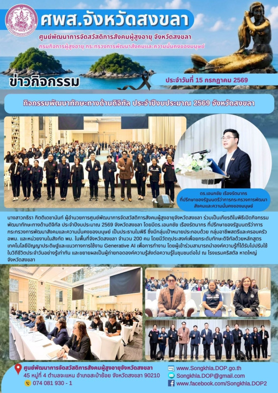 กิจกรรมประจำวันที่ 15 กรกฎาคม 2569