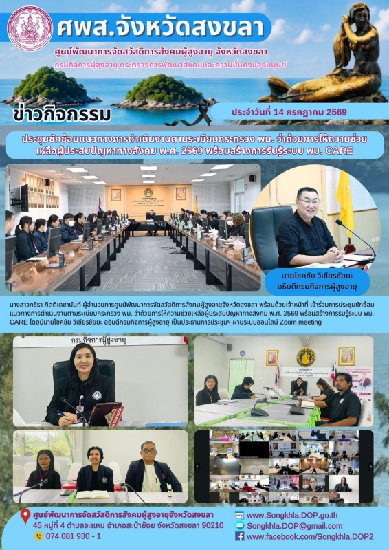 กิจกรรมประจำวันที่ 14 กรกฎาคม 2569