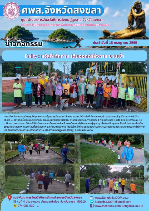 กิจกรรมประจำวันที่ 18 กรกฎาคม 2569 
