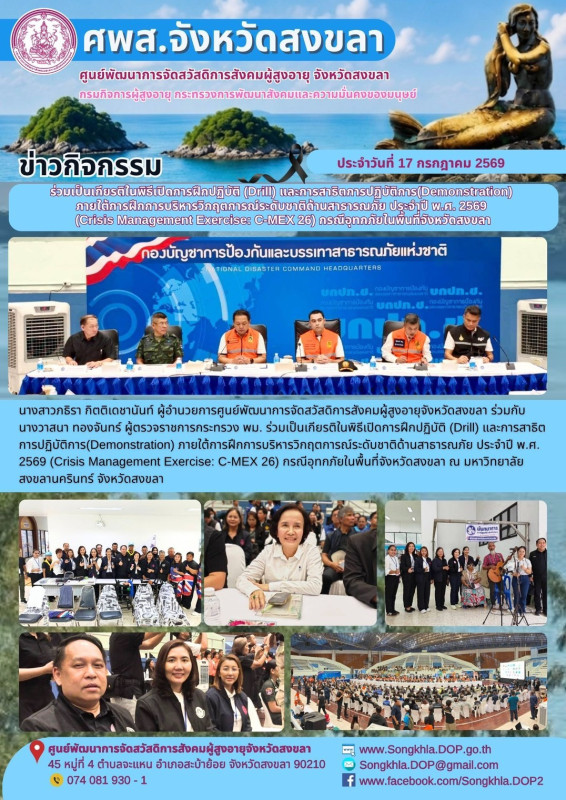 กิจกรรมประจำวันที่ 17 กรกฎาคม 2569