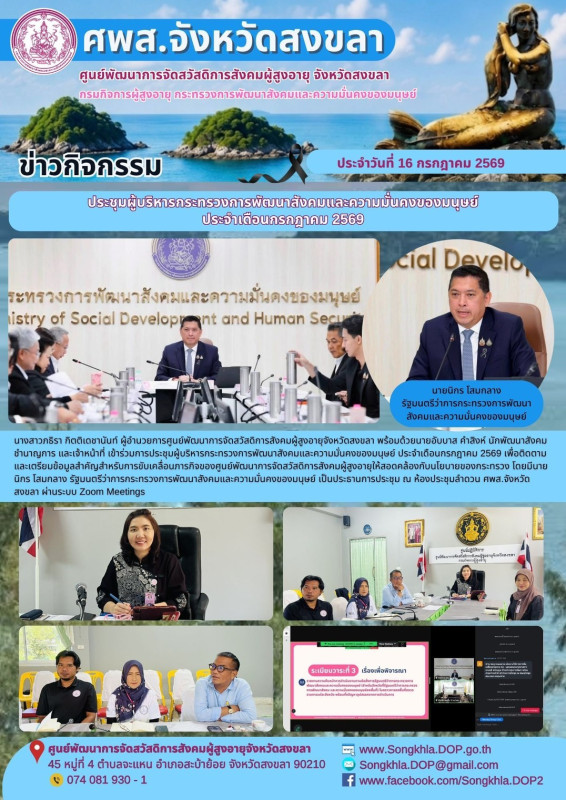 กิจกรรมประจำวันที่ 16 กรกฎาคม 2569 