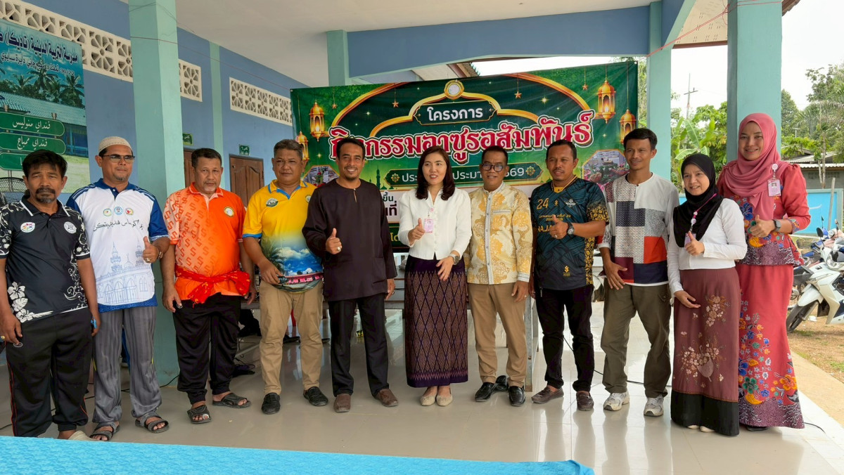 กิจกรรมอาซูรอสัมพันธ์ ประจำปีงบประมาณ 2569