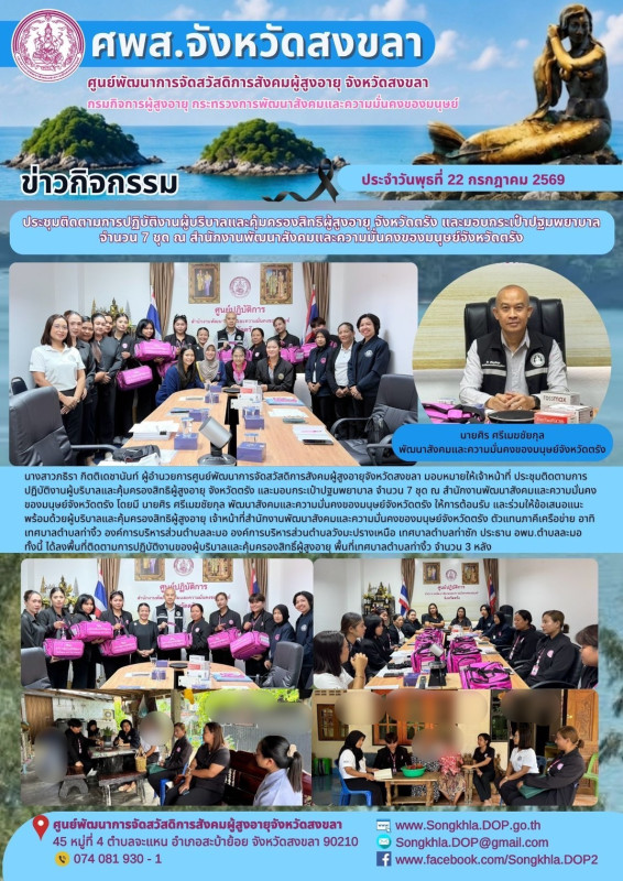 กิจกรรมประจำวันที่ 22 กรกฎาคม 2569