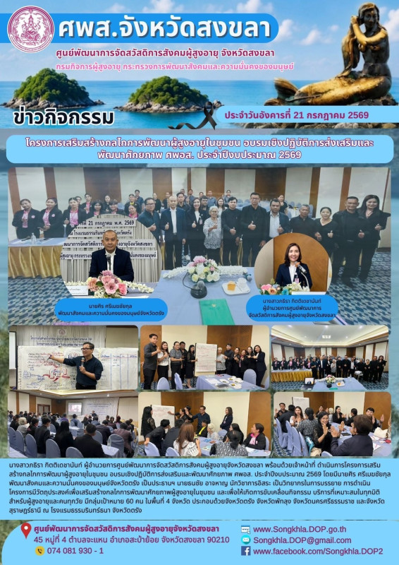 กิจกรรมประจำวันที่ 21 กรกฎาคม 2569