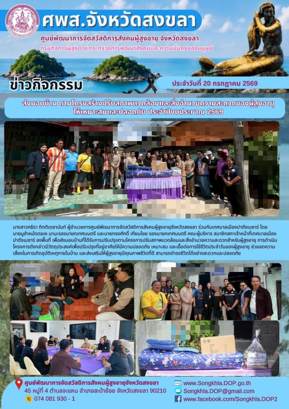 กิจกรรมประจำวันที่ 20 กรกฎาคม 2569