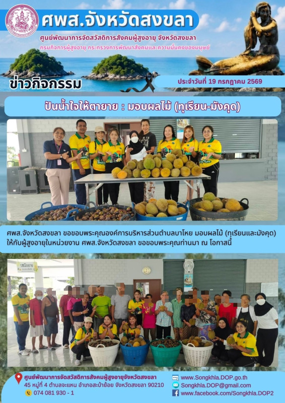 กิจกรรมประจำวันที่ 19 กรกฎาคม 2569