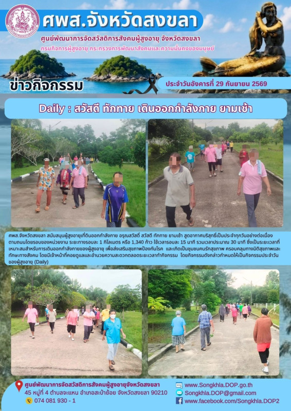 รายงานกิจกรรมประจำวันที่ 29 กันยายน 2569
