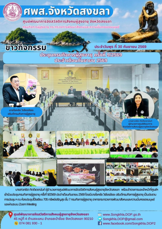 รายงานกิจกรรมประจำวันที่ 30 กันยายน 2569
