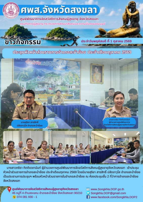 รายงานกิจกรรมประจำวันที่ 1 ตุลาคม 2569